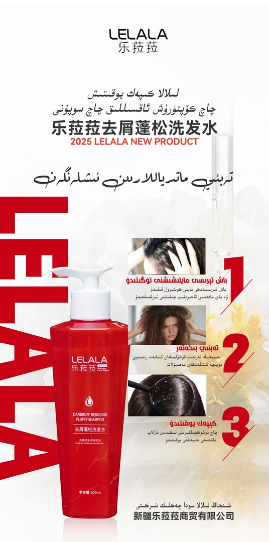 LELALA乐菈菈去屑蓬松洗发水
