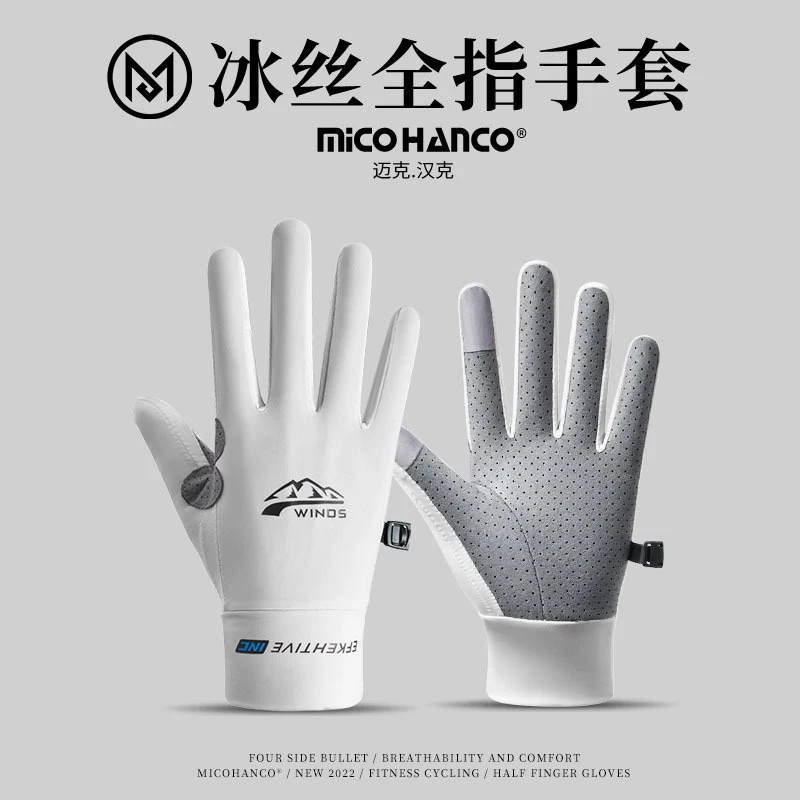 运动防晒手套男女骑行冰丝防紫外线自行车触屏薄款登山徒步钓鱼夏