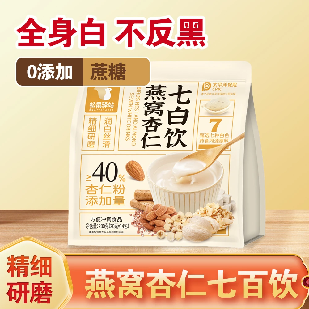 燕窝杏仁七白饮杏仁粉早餐冲泡