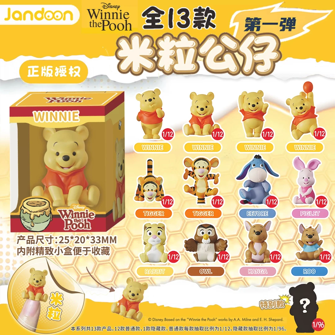 小熊维尼米粒公仔第一弹