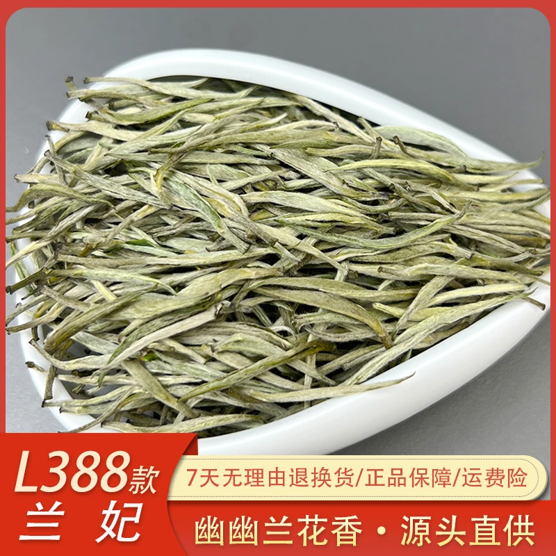 L388兰花香兰妃茶2025年新嫩芽花茶兰花窨制兰花香高扬茶厂直供