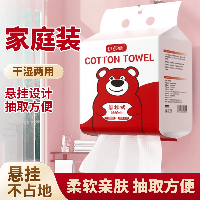 【3提】福利款小红熊一次性悬挂式亲肤洗脸巾干湿两用洗脸巾家用