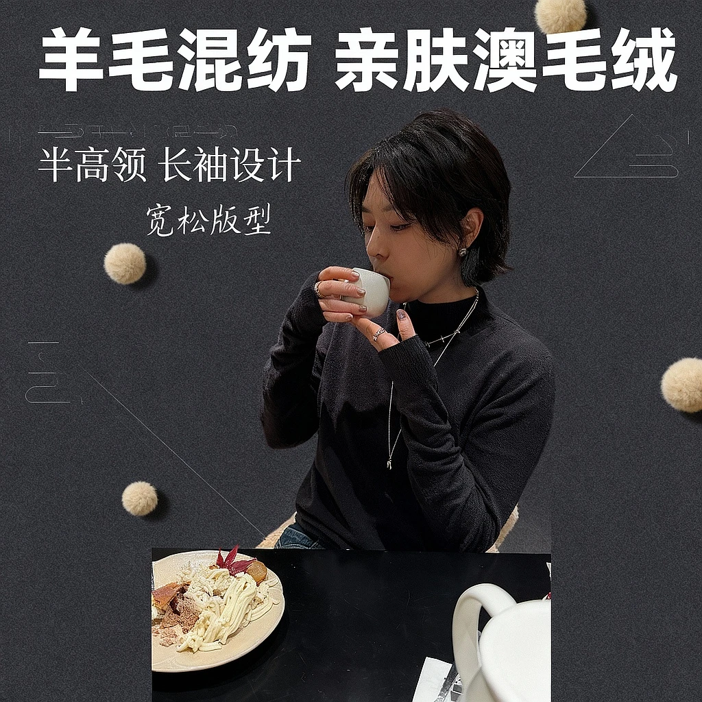 苏安家｜“中领云朵” 一体无缝高品质工艺半高领养肤澳毛绒打底衫