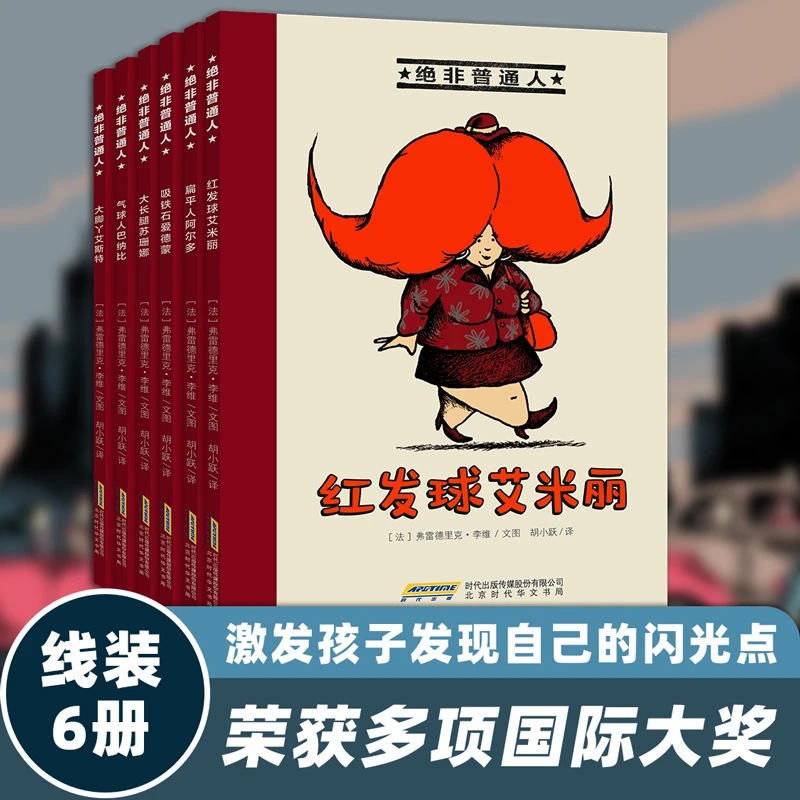 绝非普通人全6册 阅读桥梁书适合4-10岁的面对差异自我认同漫画