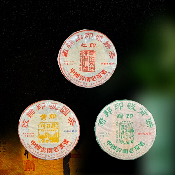 二十二年原料鼎昌祥印级套装（配1泡同款品鉴装）