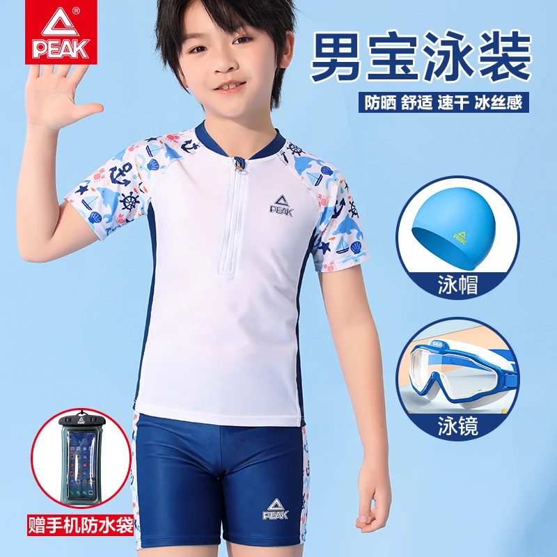 【活动定向链接】匹克男童分体速干防晒游泳衣泳裤舒适透气柔软泳装