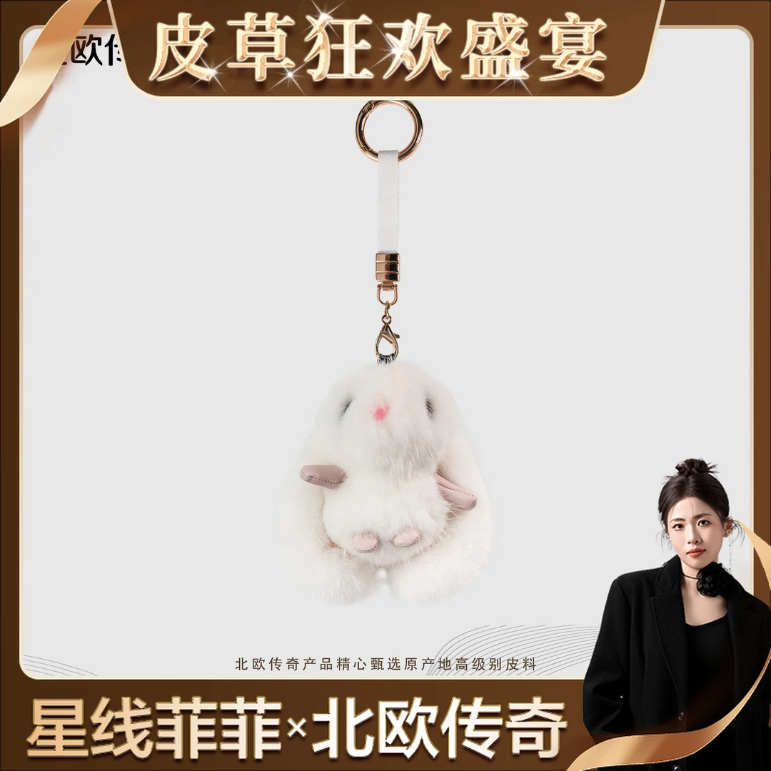 北欧传奇【星线好物】进口水貂毛兔子挂件GJ10059