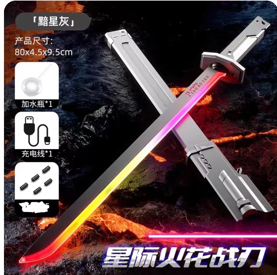 喷雾火石发光剑男孩玩具