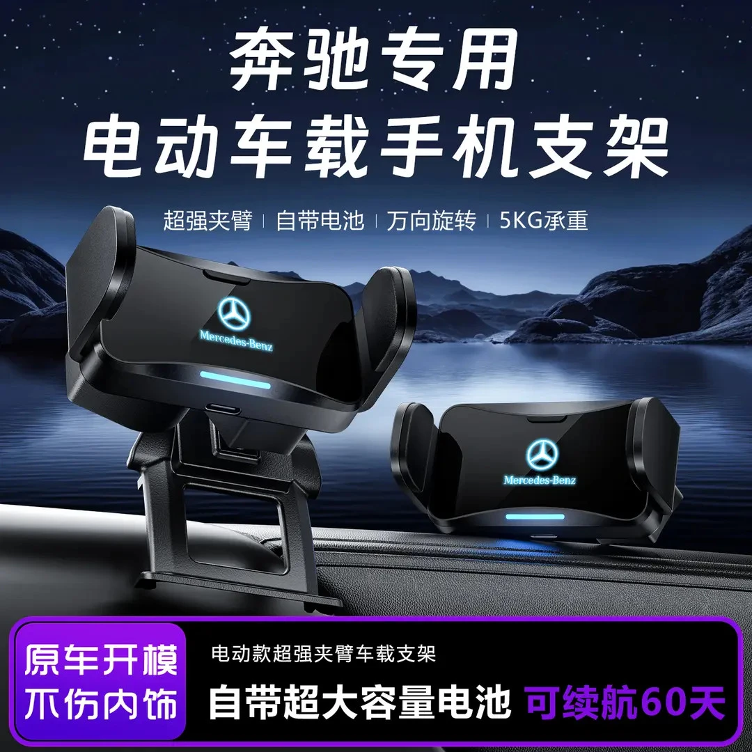 奔驰E级车载手机支架C级C260L A200L E300L GLC电动导航手机支架