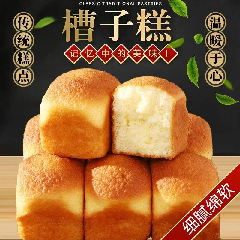 东北老式槽子糕传统糕点点心老味蜂蜜蛋糕零食休闲食品营养早餐