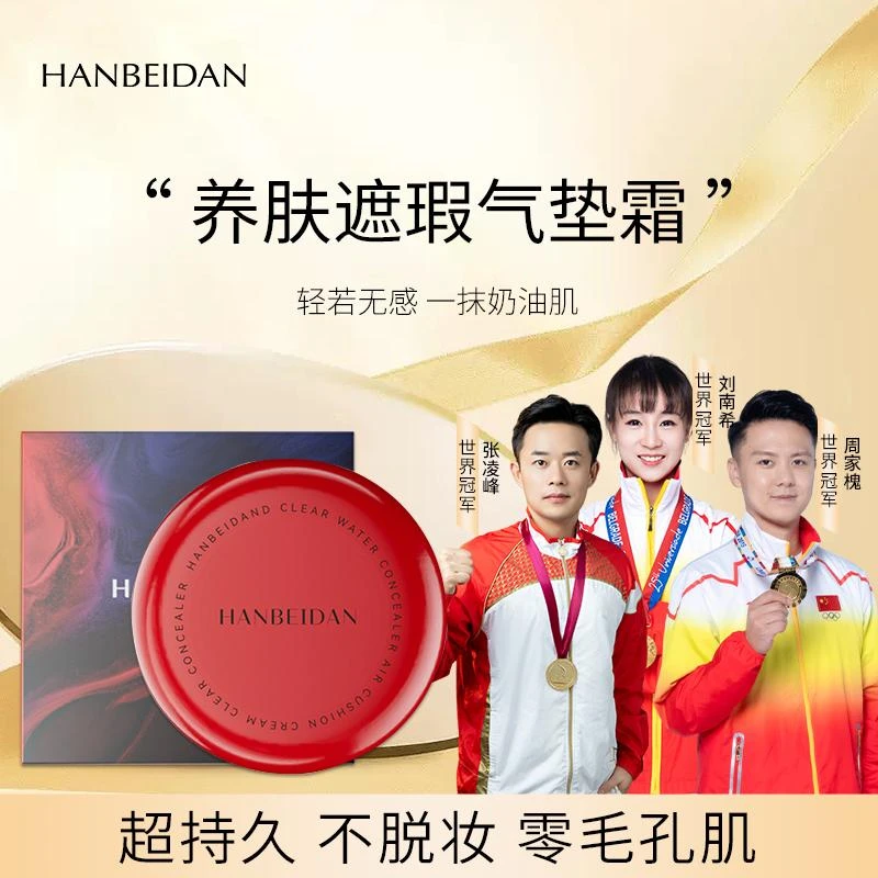 新款限量版气垫【持妆/细腻/服帖/保湿】