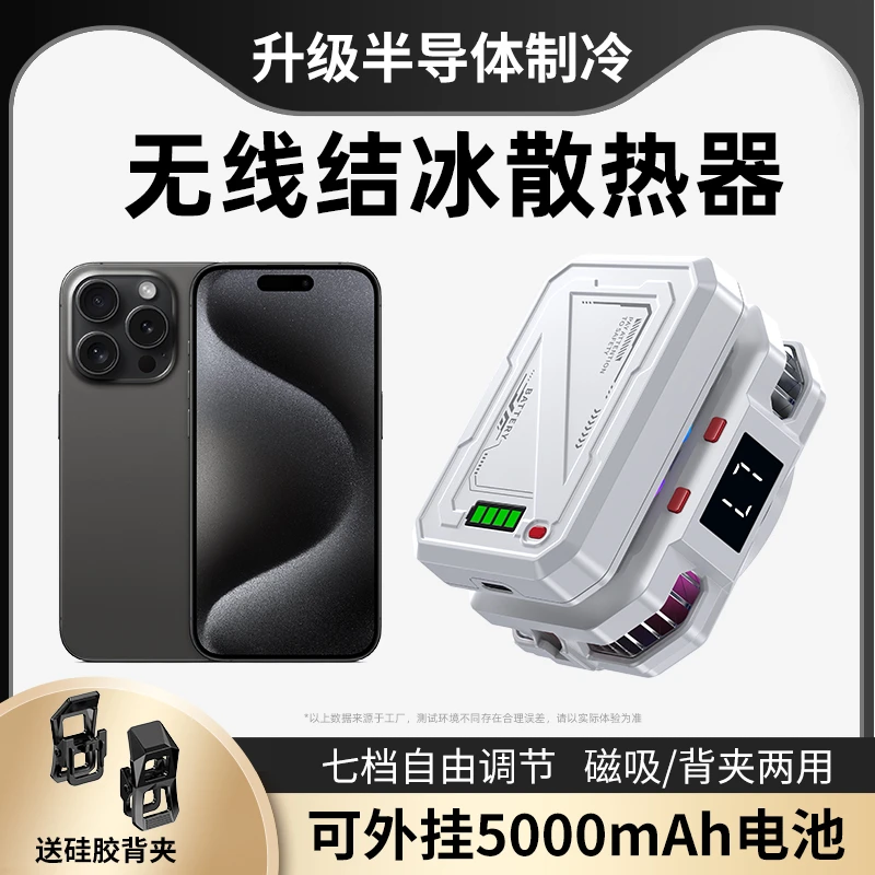 壳小妞无线结冰磁吸散热器智能温控半导体制冷降温神器电竞游戏