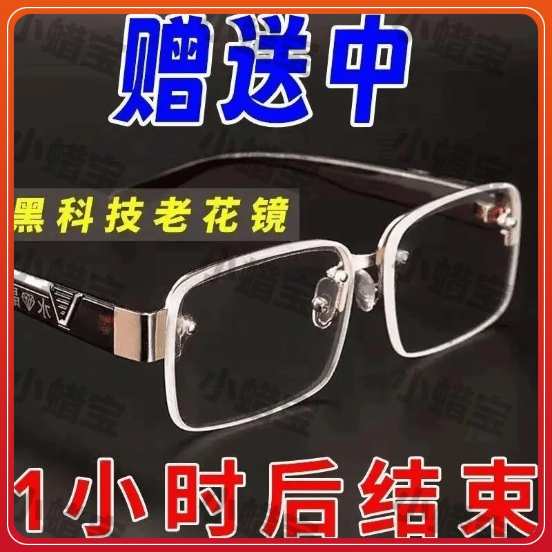 自动变焦100-700度看近看远老花镜中老年老光眼镜防辐射切边无框