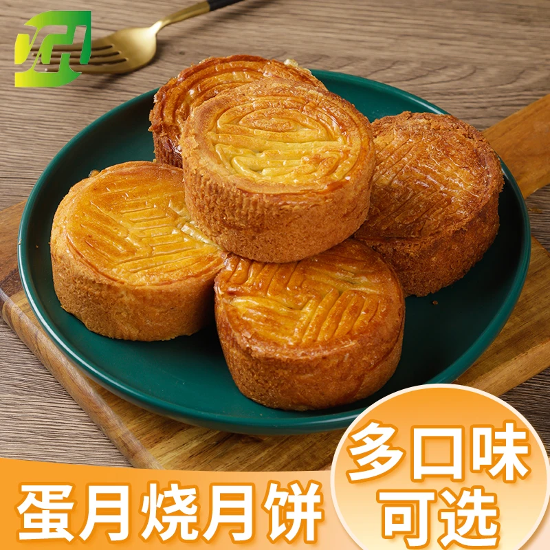 蛋月烧月饼晋式酥皮蛋糕中秋传统糕点8口味 80g/块带礼盒