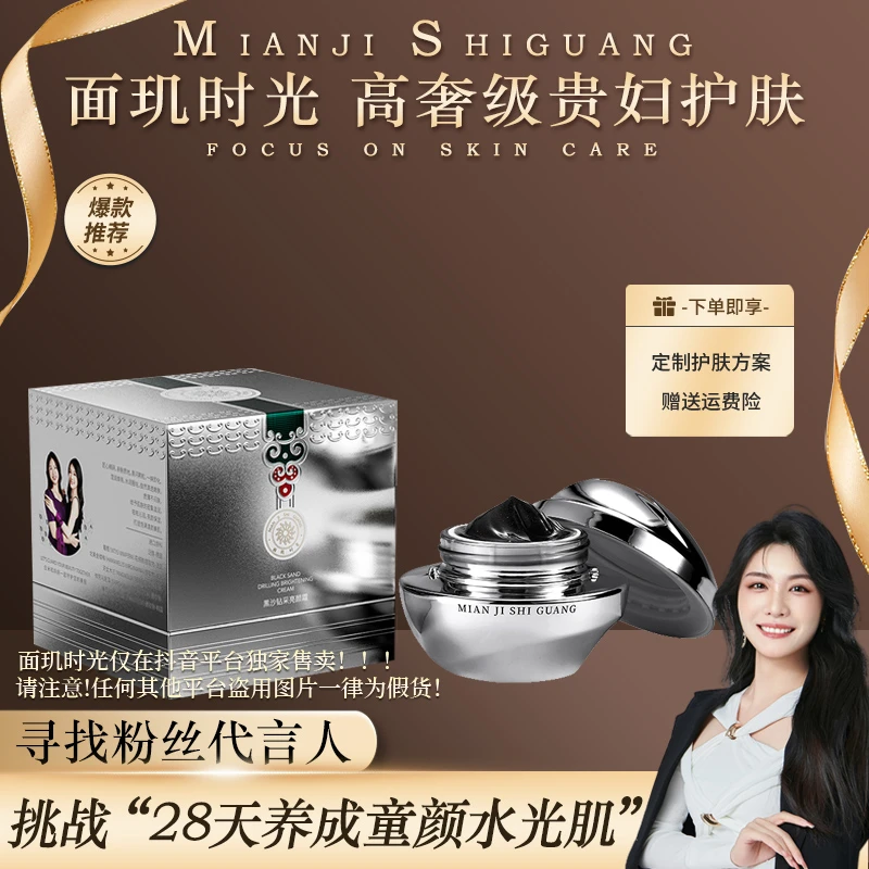 黑科技面霜 面玑时光黑沙钻采亮颜霜MS