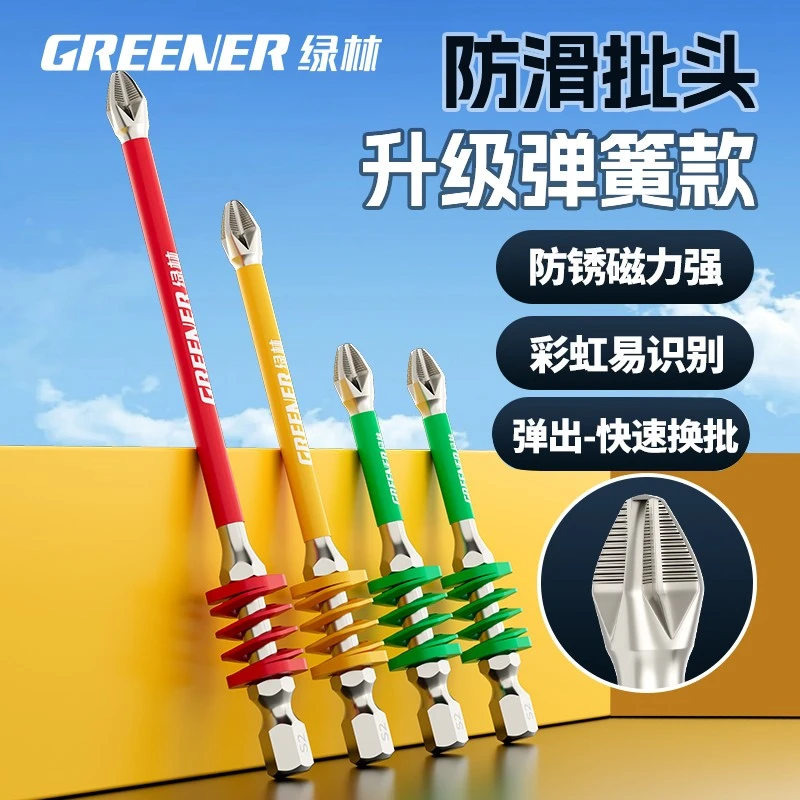 绿林彩虹弹簧十字批头强磁防滑高硬度电动螺丝刀手电钻起子机冲击