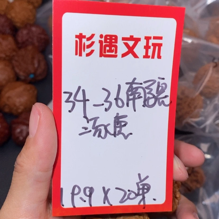 【闪购商品】文玩核桃吊坠34到36南疆20