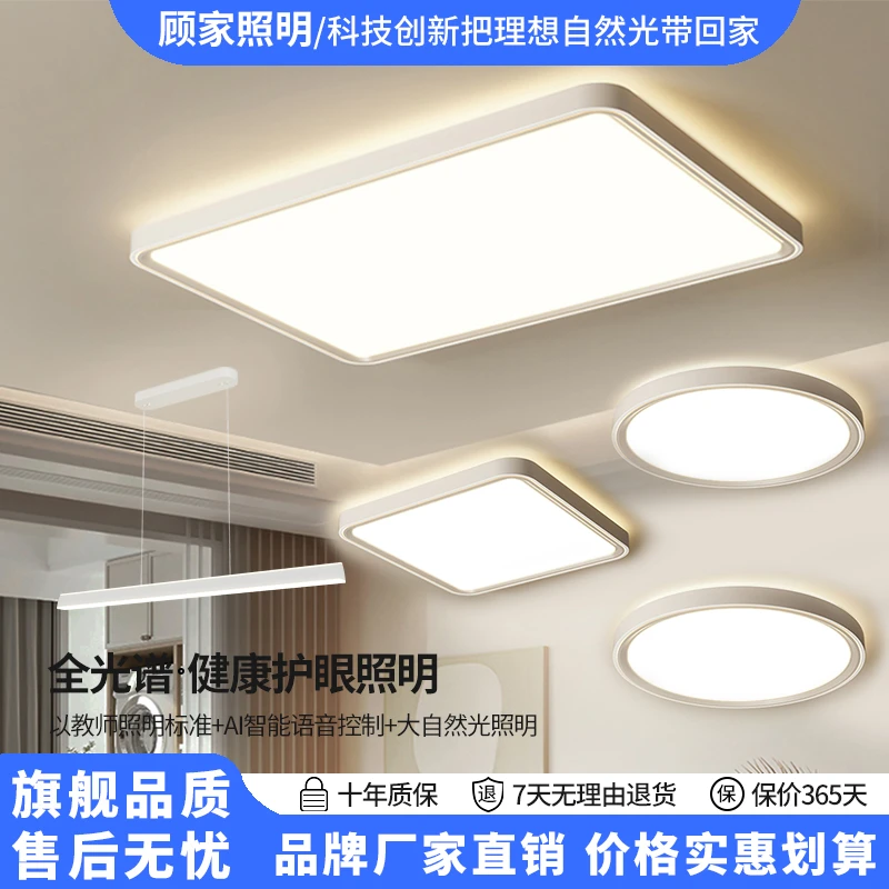 【顾家】C全光谱护眼客厅吸顶灯全屋套餐组合现代简约卧室灯2025年