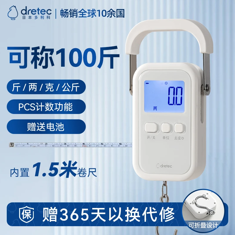 dretec多利科多功能手提秤天平秤台秤小秤厨房秤卷尺克重秤弹簧秤
