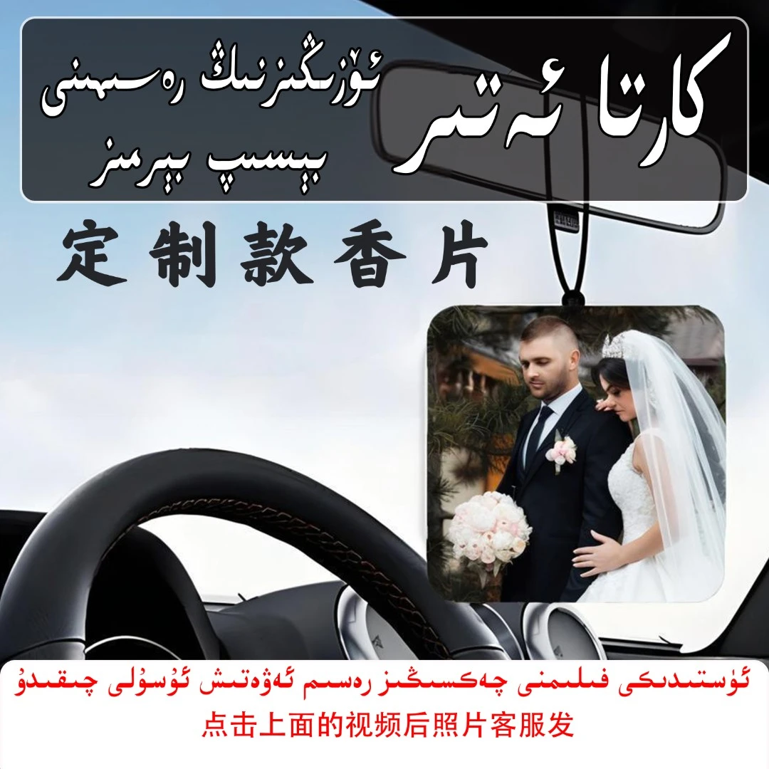 【定制】私人定制香片选款高档情侣汽车挂件