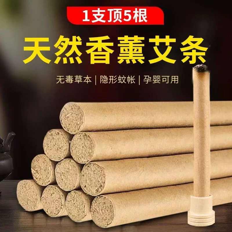 【拍1发30根+2个底座】天然艾条夏季家用室内熏异味天然艾草条室外