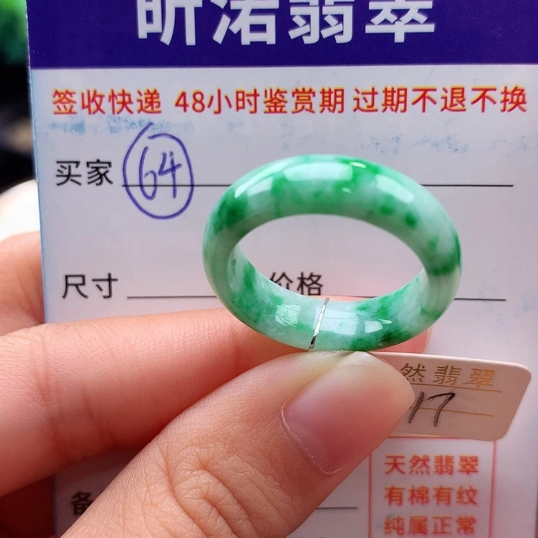 未镶嵌戒指翡翠17圈
