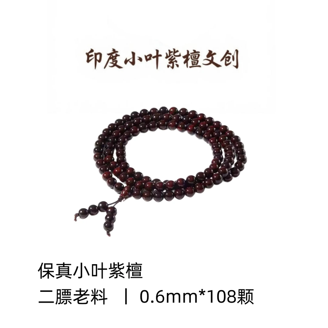 【紫檀博物馆】0.6*108爆金星拆房二膘老料小叶紫檀手串男女款文玩