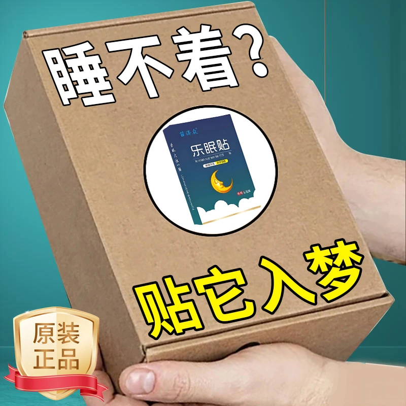 睡眠贴中老年长期严重睡不着入睡困难多梦外用天然烦躁烦闷H