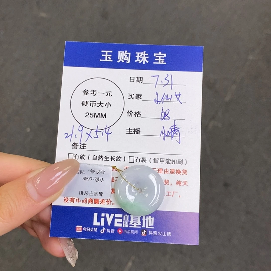 【闪购商品】翡翠未镶嵌颈饰小**?平安扣