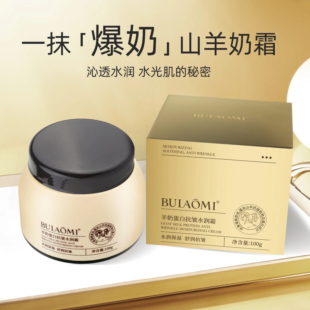 【宠粉活动】BULAOMI羊奶蛋白抗皱水润霜