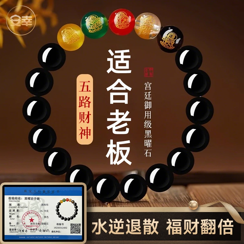 【强事业】五路财神黑曜石手串玛瑙手链七夕情人节礼物送男友情侣款