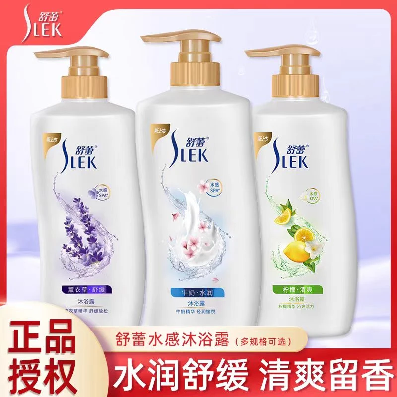 舒蕾沐浴露牛奶水润滋养护肤舒缓薰衣草香氛大容量家庭装650ml