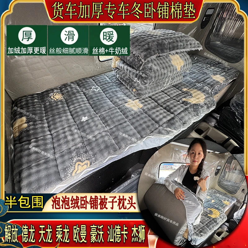 货车秋冬加厚卧铺棉垫豪沃T7HH7TXMAX北京重卡三一专用泡泡绒床套