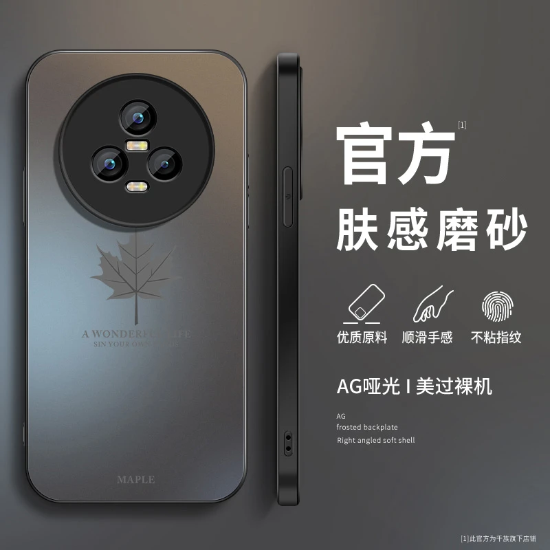 枫叶适用华为荣耀Magic7手机壳新款magic5pro磨砂magic6薄pro外壳