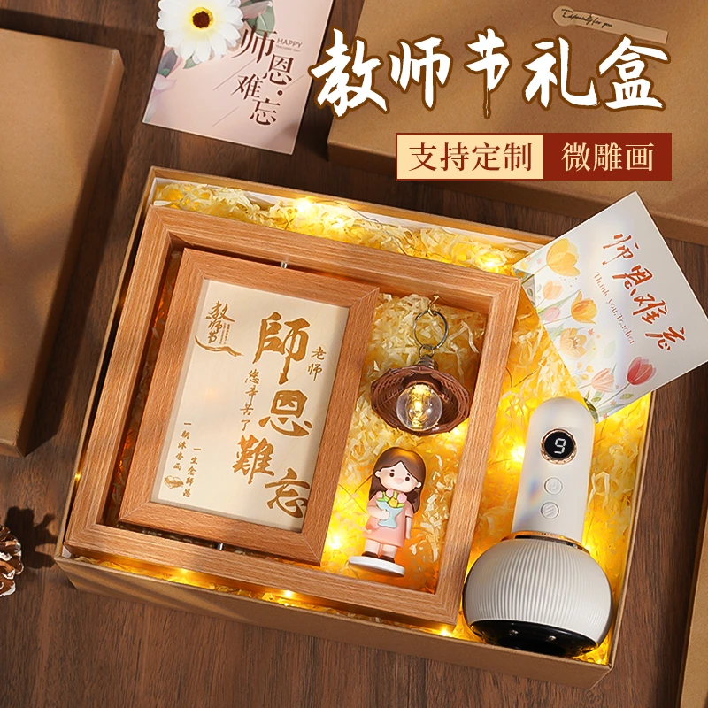 教师节礼物2025年新款送女老师实用经络按摩刷创意木刻画相框礼盒