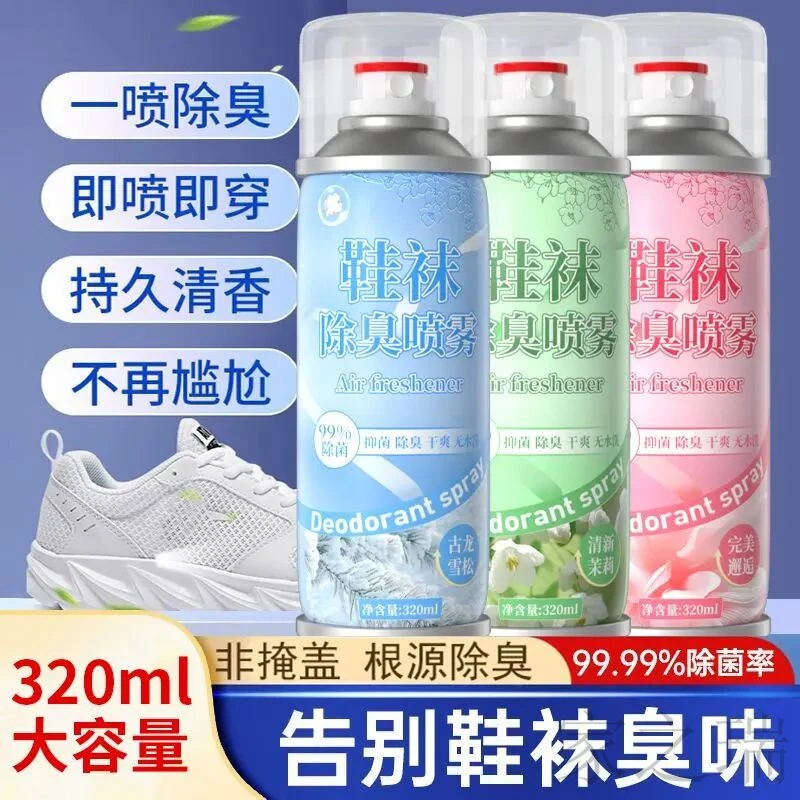 【99.99%除臭】鞋子除臭喷雾银离子鞋袜防臭除臭剂鞋柜去异味杀菌