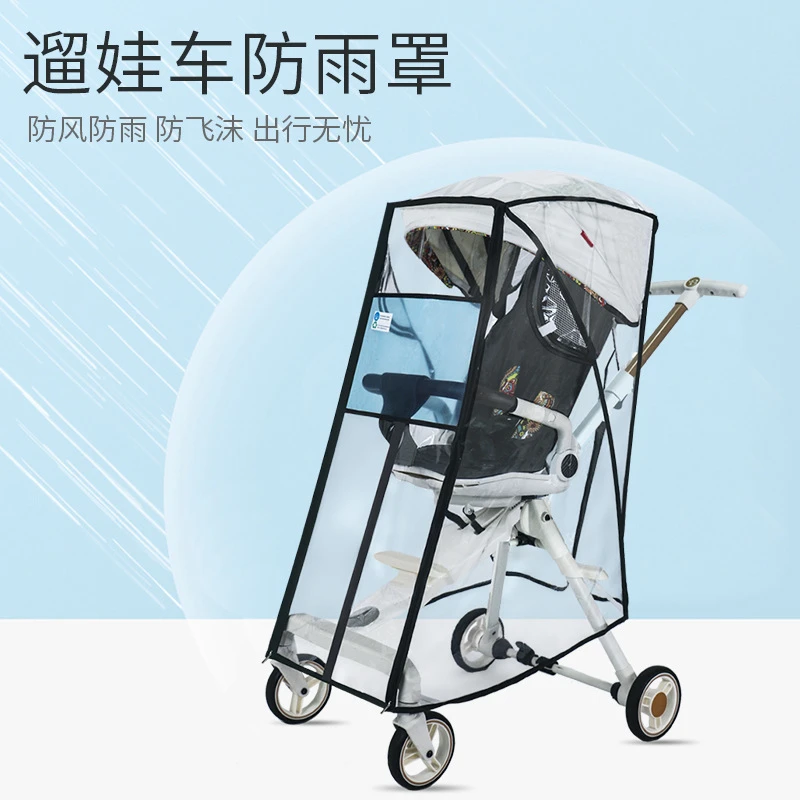 遛娃车防雨罩挡风罩防护罩保暖罩通用型遛娃神器宝宝婴儿推车雨衣