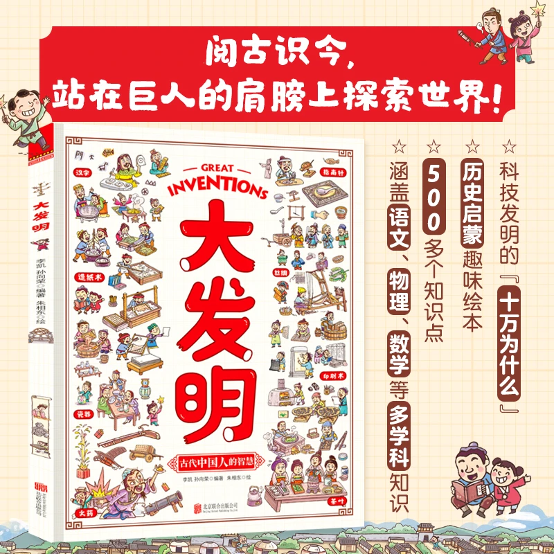 大发明 古代中国人智慧