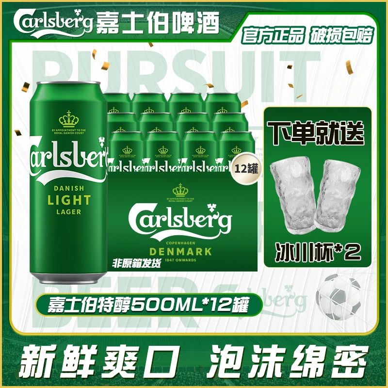 【超值购】特醇嘉士伯啤酒500ml*12罐整箱拉格小麦清爽啤酒 非原箱