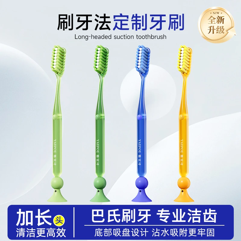 带底座吸盘式成人家用软毛牙刷超细雅宜诗高档通用