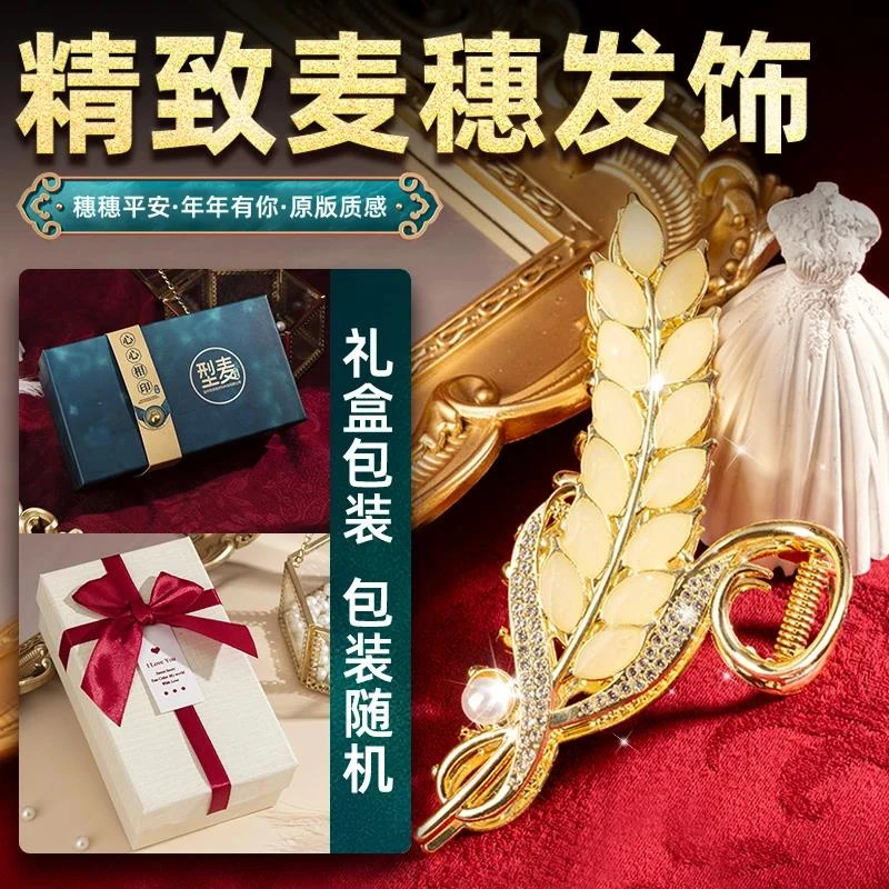 节日送老婆抓夹饰品高品质麦穗发夹岁岁平安情人节送女友发饰