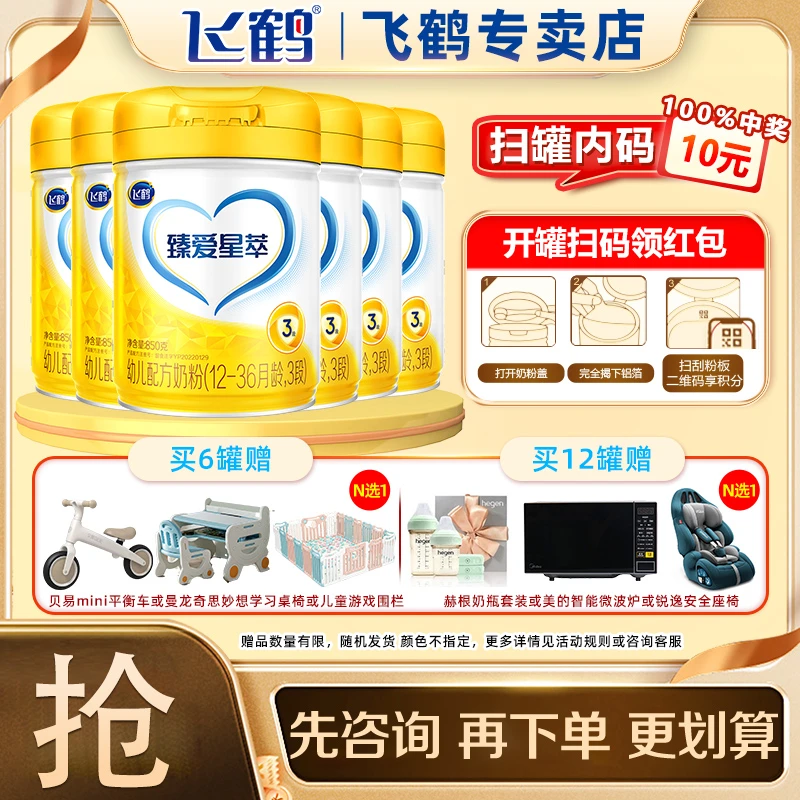 【每罐10红包】飞鹤臻爱星萃2/3段配方婴幼儿牛奶粉850g官网