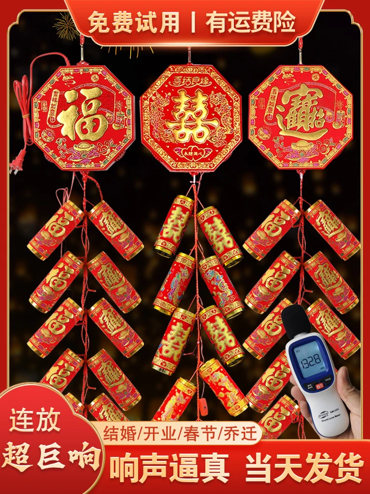 电子鞭炮巨响家用仿真爆竹春节过年开业礼炮新年婚庆婚礼乔迁炮仗