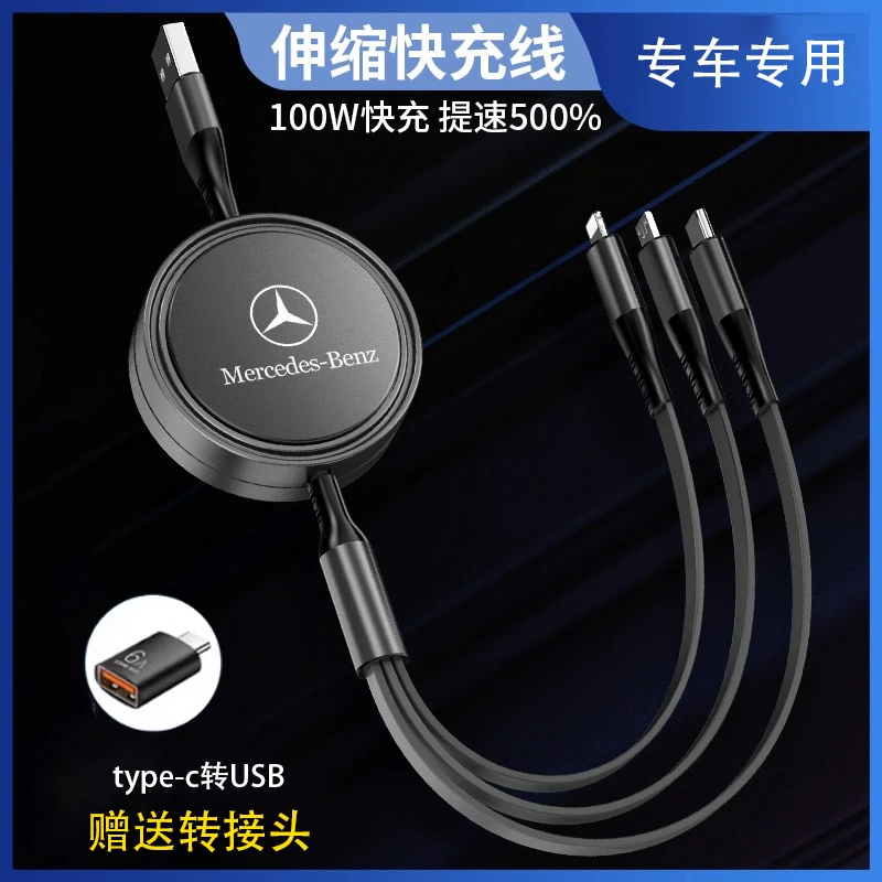 适用奔驰车载充电线A级C级E级S级快速充电可伸缩一拖三快充线设备
