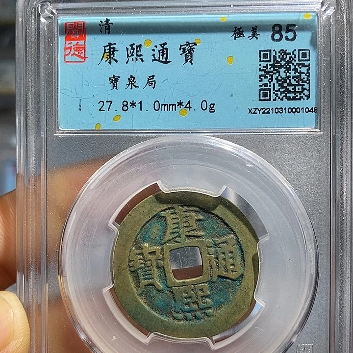 铜晴****0二妹康熙通宝背绍圣一对