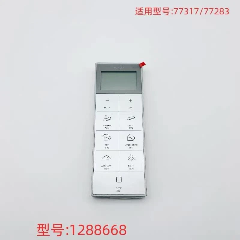 适用于科勒风暖浴霸配件遥控器组件固定底座1288668适配77317等