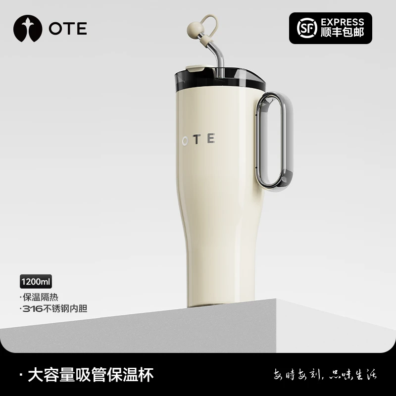 OTE/欧堤巨无霸吸管保温杯1.2升冰霸杯316不锈钢便携带盖车载年货