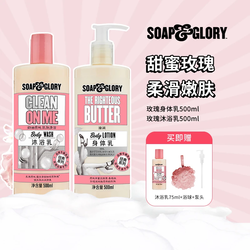 英国SOAP&GLORY丝芙格芮香氛沐浴身体乳套组500ml