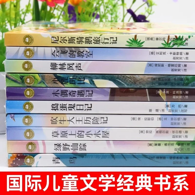 【85直播专享】 国际儿童文学经典书系  注音版小学生阅读