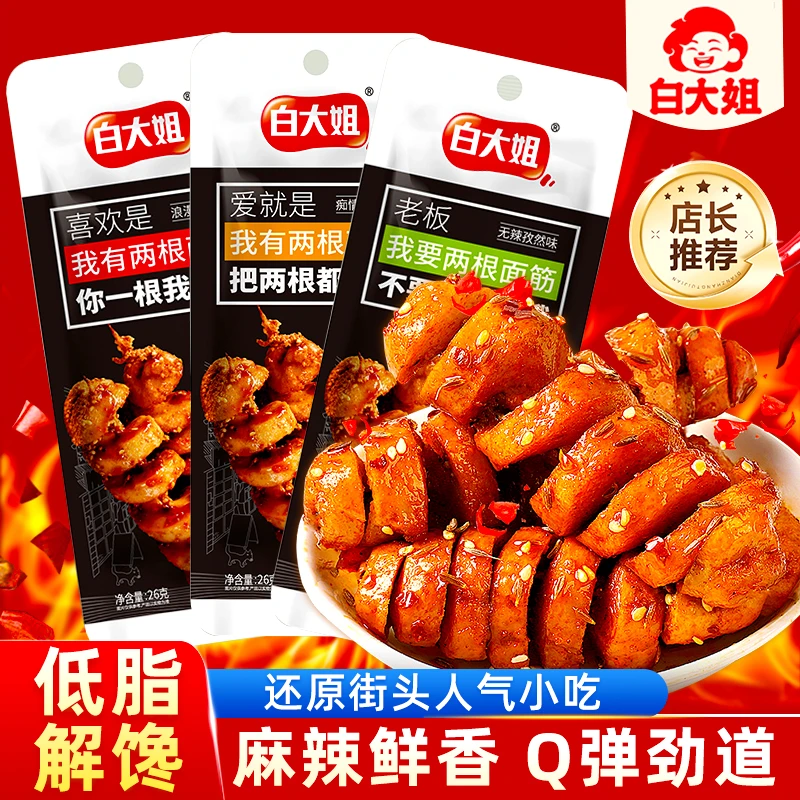 BAIDAJIE/白大姐网红零食烤面筋童年记忆香辣解馋零食小吃10根